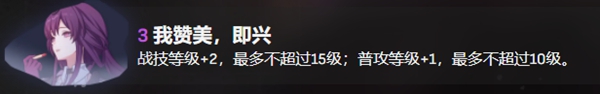 星穹铁道卡芙卡星魂效果介绍
