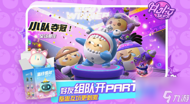 蛋仔派对无尽太空对决玩法什么时候上线-无尽太空对决玩法规则介绍