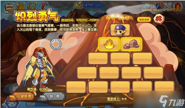 《洛克王国》炽烈勇气方法