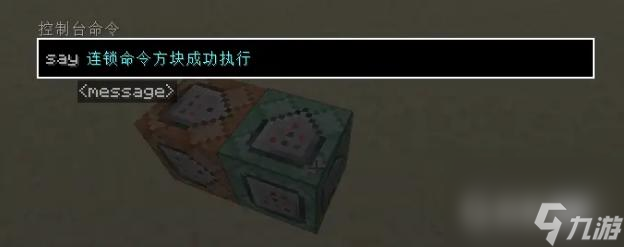 我的世界连锁命令方块怎么用？ （连锁命令方块执行攻略）
