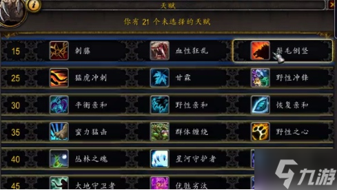 魔兽世界德鲁伊天赋怎么选择-德鲁伊天赋加点选择攻略