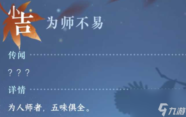 《逆水寒手游》奇遇为师不易攻略分享