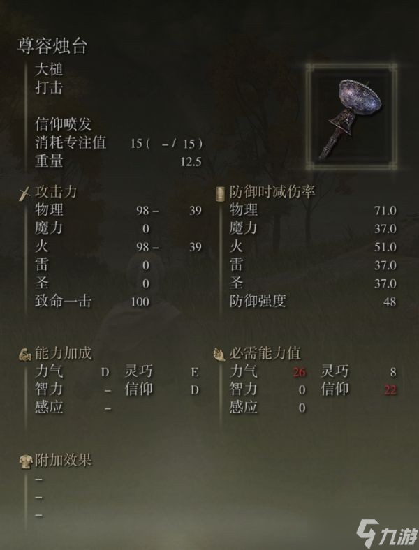 艾尔登法环尊容烛台怎么获得