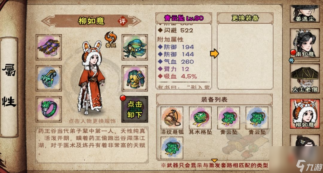 烟雨江湖属性点之属性点最新攻略-烟雨江湖必看攻略