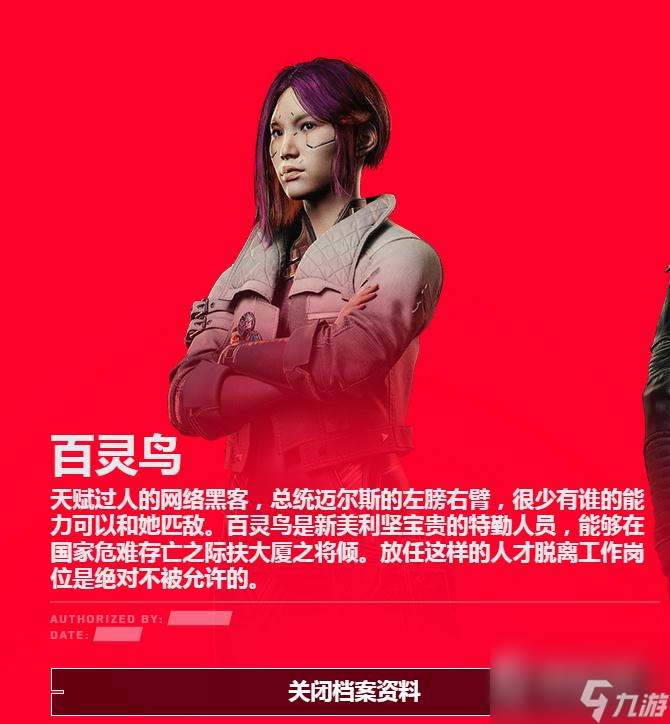《赛博朋克2077》往日之影DLC百灵鸟人物介绍
