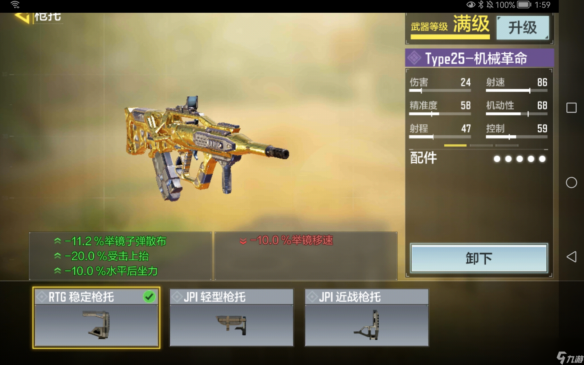 使命召唤手游：Type25配装思路
