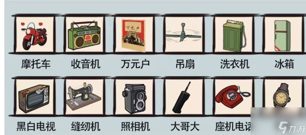 爆笑汉字万元户找出12个万元户物品怎么过