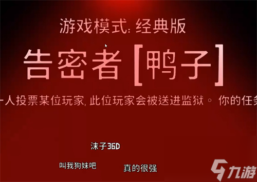 鹅鸭杀告密者能钻管道吗？鹅鸭杀攻略介绍