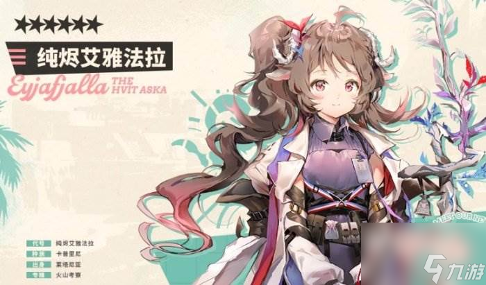 《明日方舟》纯烬艾雅法拉玩法合集 纯烬艾雅法拉玩法攻略详解