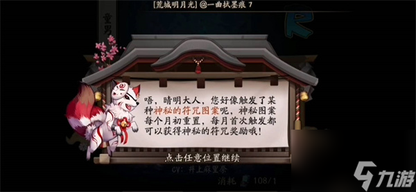 阴阳师8月神秘图案怎么画