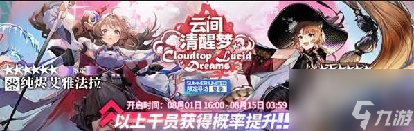 《明日方舟》琳琅诗怀雅是限定吗 夏日限定干员介绍