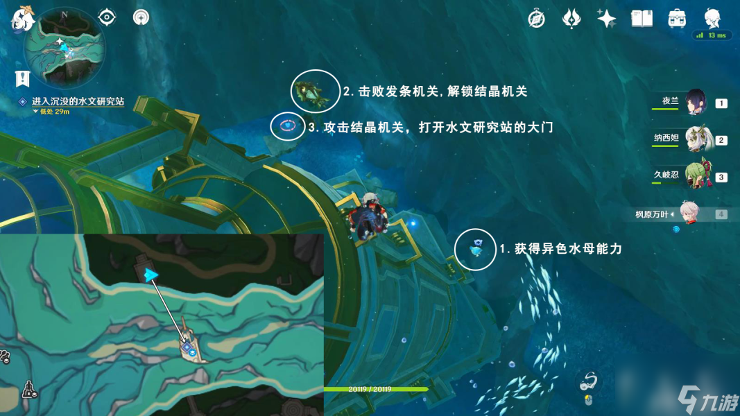 原神往事追迹南任务完成方法