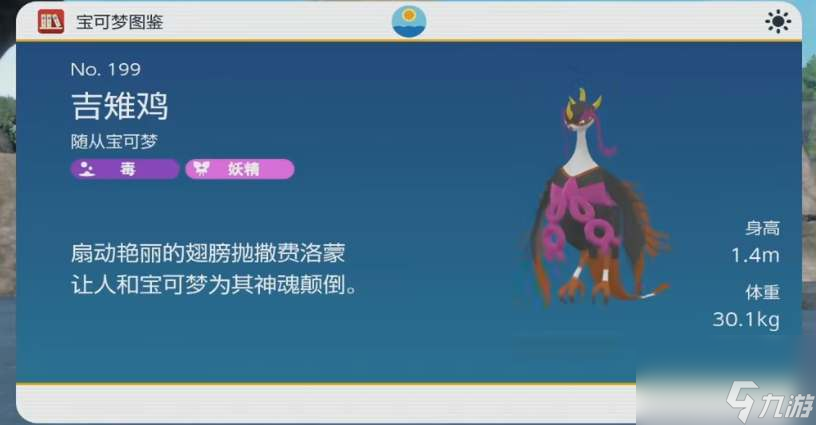 宝可梦朱紫吉雉鸡配招玩法介绍