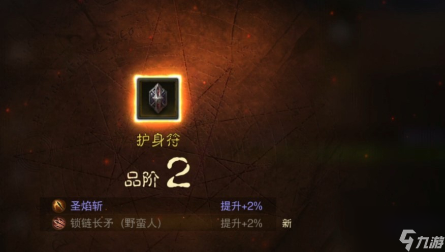 暗黑不朽護(hù)身符怎么用圖解 暗黑不朽護(hù)身符獲取用處攻略