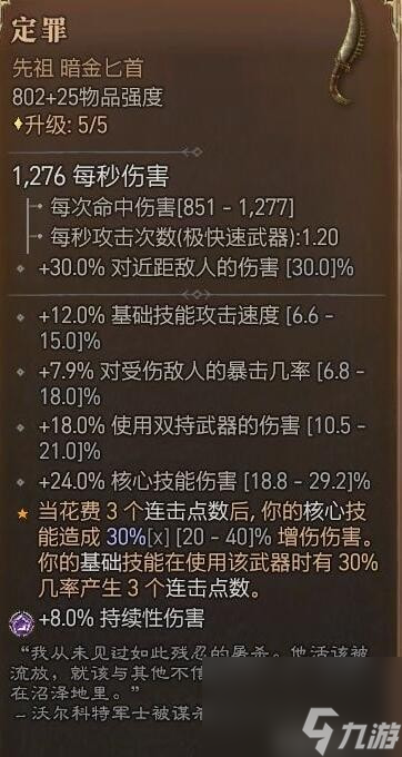 暗黑破壞神4近戰(zhàn)毒賊攻略心得分享-近戰(zhàn)毒賊怎么搭配