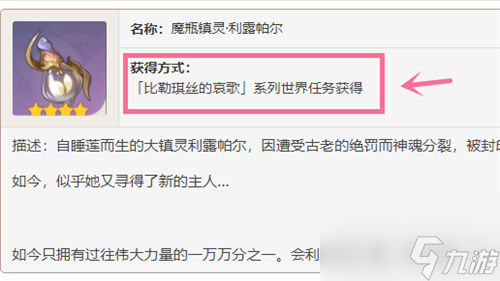 原神魔瓶镇灵怎么获得？原神攻略介绍