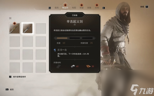 《刺客信条：幻景》辛吉起义剑获取办法