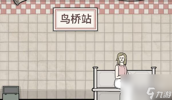 《锈湖地铁繁花》第四章通关攻略