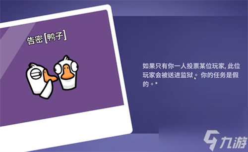 鹅鸭杀告密者能钻管道吗？鹅鸭杀攻略介绍