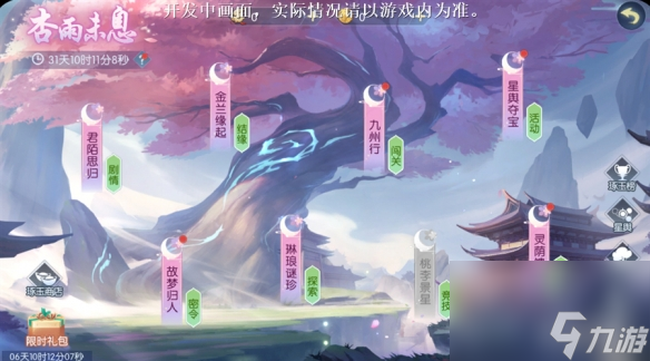 浮生师恩季《浮生为卿歌》师门资料片福利盛典开启