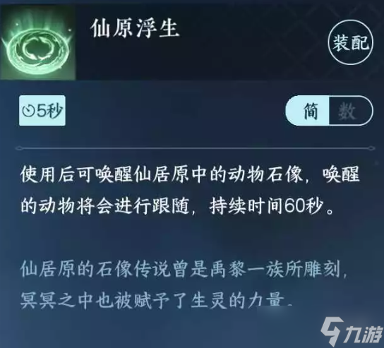 《逆水寒手游》隐藏成就统统石化完成攻略
