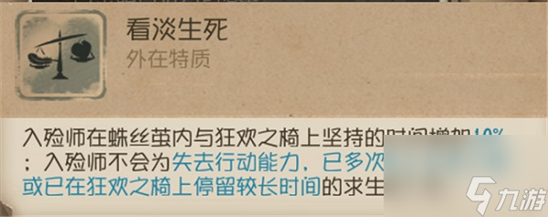 第五人格入殓师技能