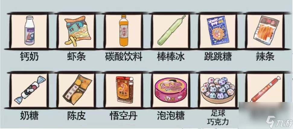 爆笑汉字零食佳肴找出十二种怀旧零食怎么过