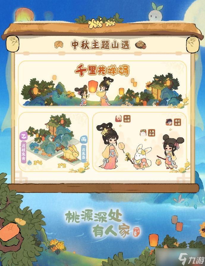 桃源新版本「花好月圆」浪漫开启_桃源深处有人家花好月圆