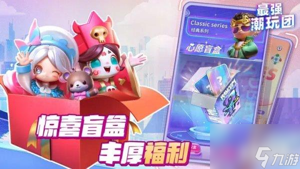 最强潮玩团什么时候上线 手游公测时间介绍