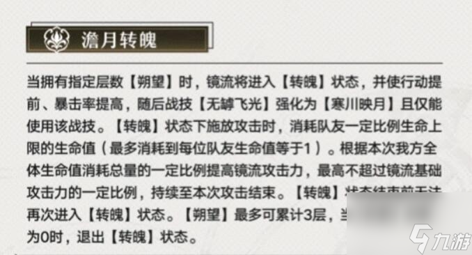 崩坏星穹铁道镜流技能