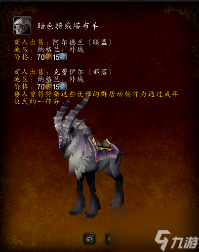 魔兽世界暗色作战塔布羊怎么刷（wow外域坐骑兑换方法）