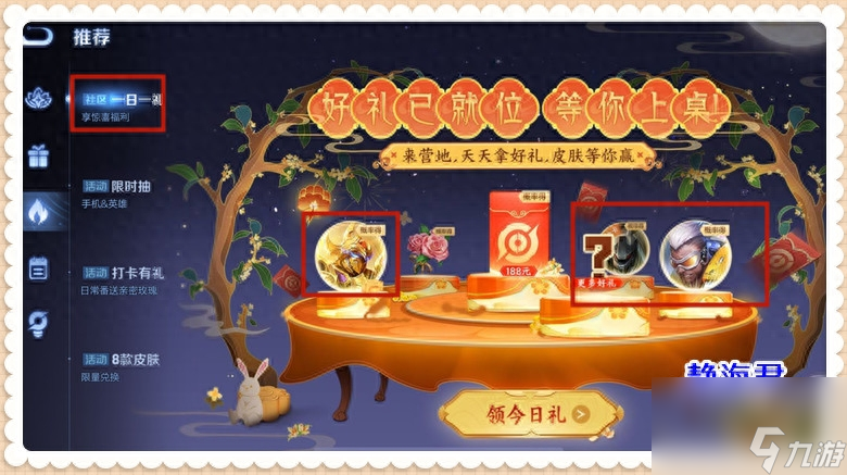 王者荣耀国庆节最后的福利-2个活动可以领皮肤