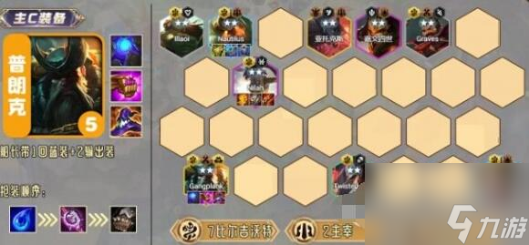 云顶之弈手游S9.5比尔船长阵容装备搭配