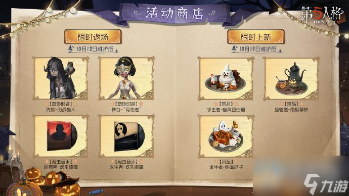 第五人格子夜嘉年华怎么玩