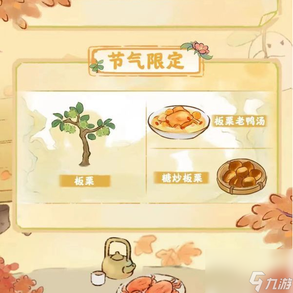桃源深处有人家寒露有什么节气活动 具体一览