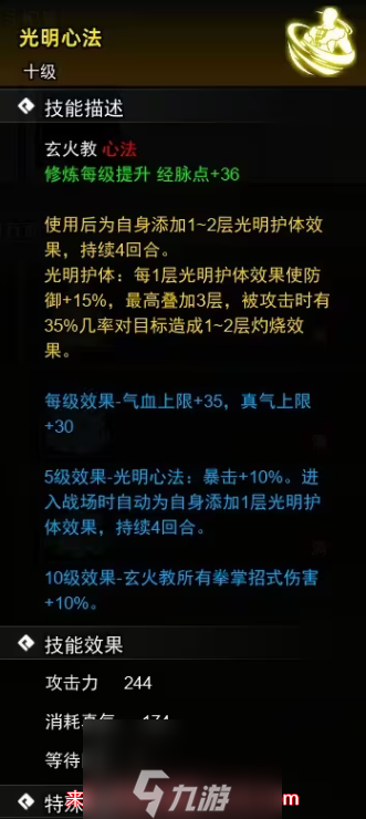 逸剑风云决心法获取攻略-十四种心法武学获取途径