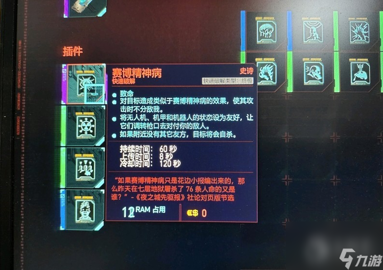 《赛博朋克2077》赛博精神病插件位置介绍