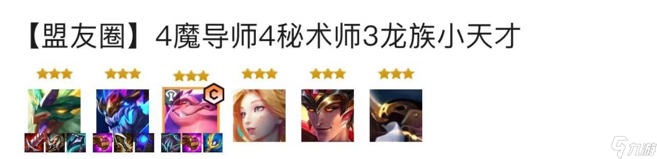 云顶之弈s7.5赛季的魔导师龙族小天才怎么玩？ （云顶之弈s7.5赛季）
