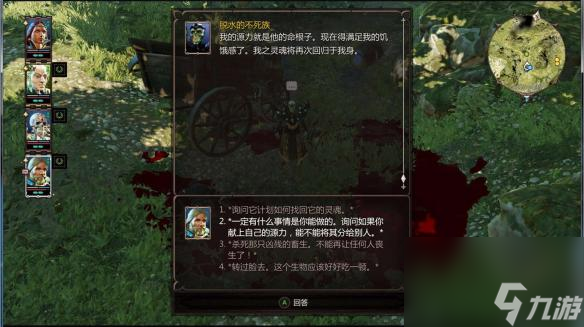 神界原罪2自由的味道完成方法