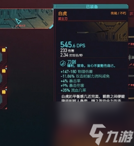 赛博朋克2077尽忠丸和白虎怎么样 赛博朋克2077尽忠丸和白虎讲解