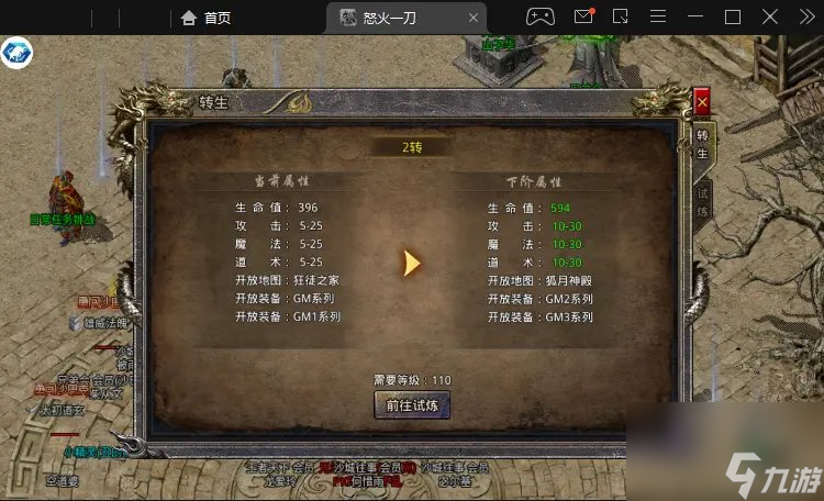 怒火一刀陣法加多少攻擊