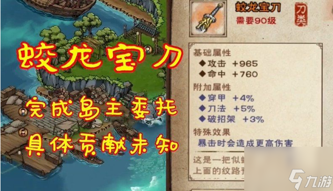 煙雨江湖蛟龍寶刀怎么獲得？蛟龍寶刀獲取攻略