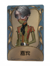 第五人格入殓师皮肤大全