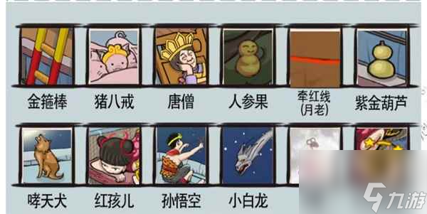 《爆笑汉字》西游乘凉通关攻略