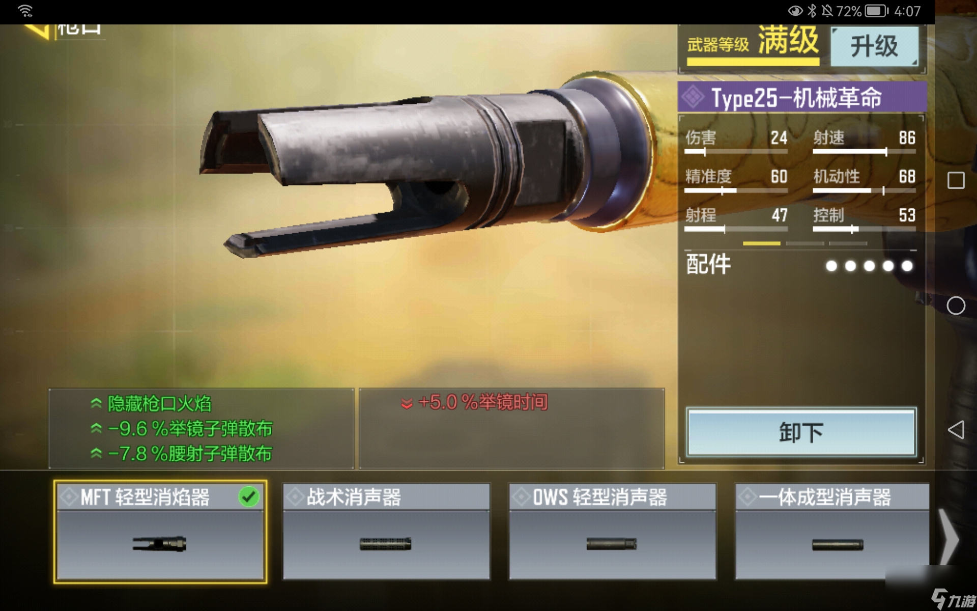 使命召唤手游：Type25配装思路