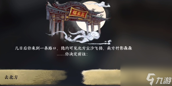 逆水寒手游命绝黑森林成就攻略