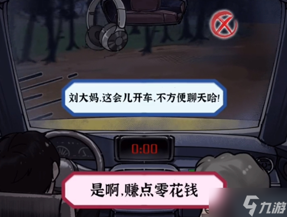 荒诞的冒险午夜出租车怎么过