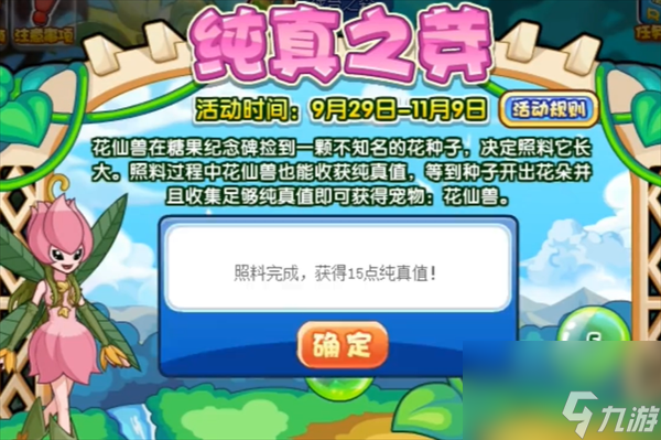 洛克王国纯真之芽玩法介绍