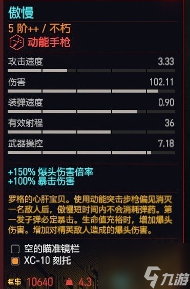 《赛博朋克2077》2.01版全类型武器推荐 2.01武器避坑指南