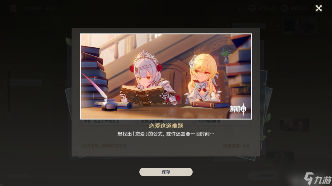 原神手游1.4诺艾尔邀约事件全结局攻略 原神1.4诺艾尔邀约事件怎么完成